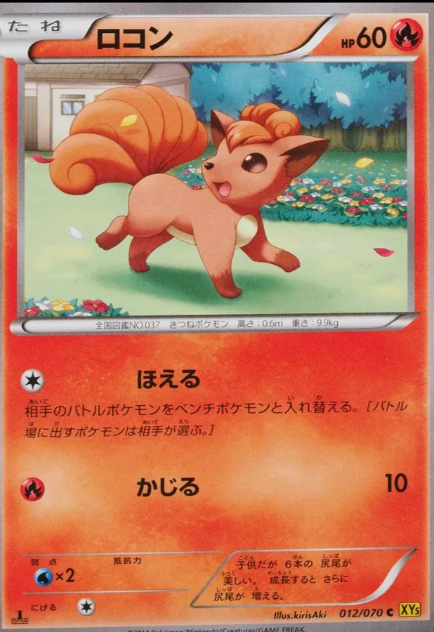 Vulpix [1st-Edition]